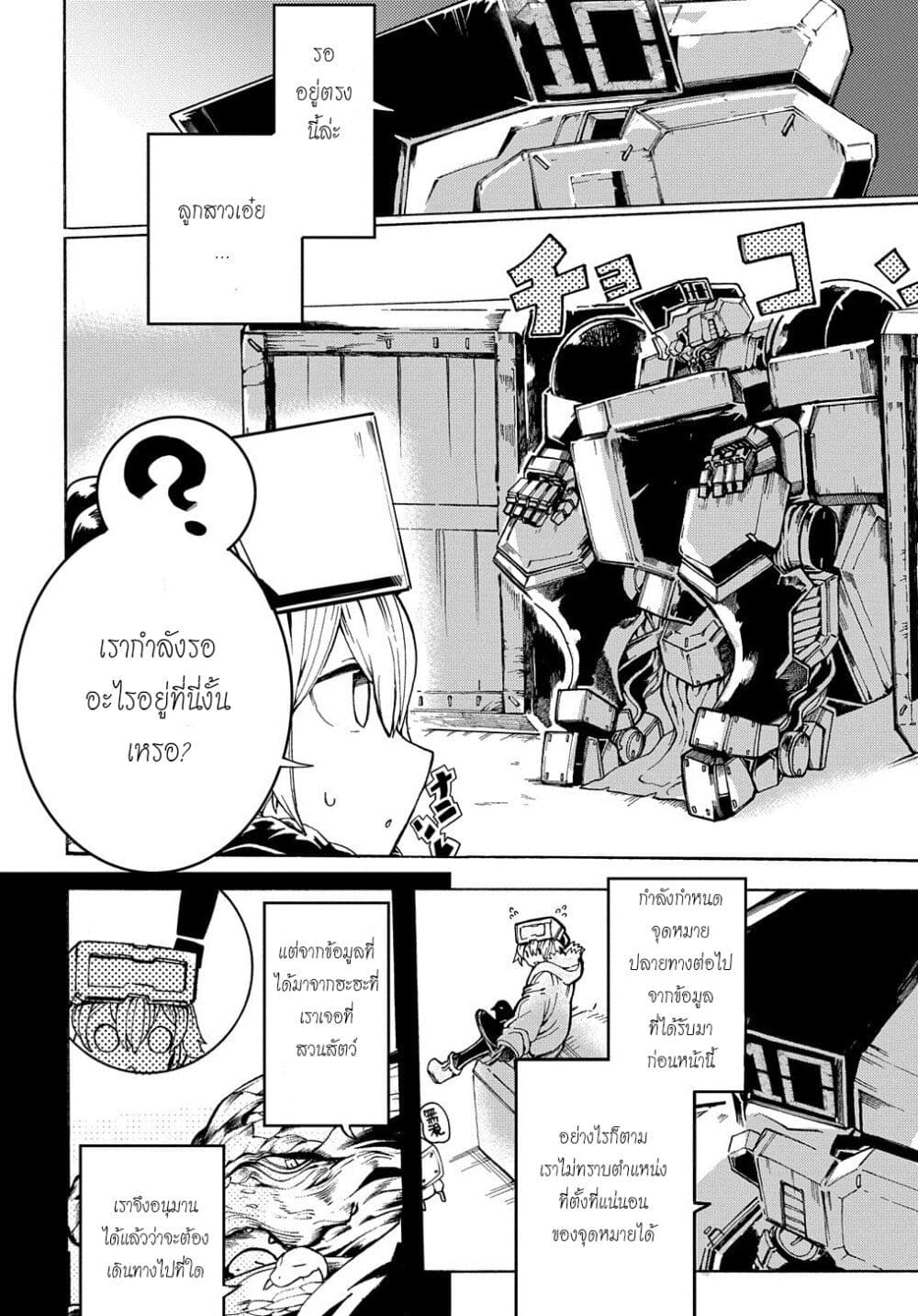 Shuumatsu Sekai no Hakoirimusume 14-14