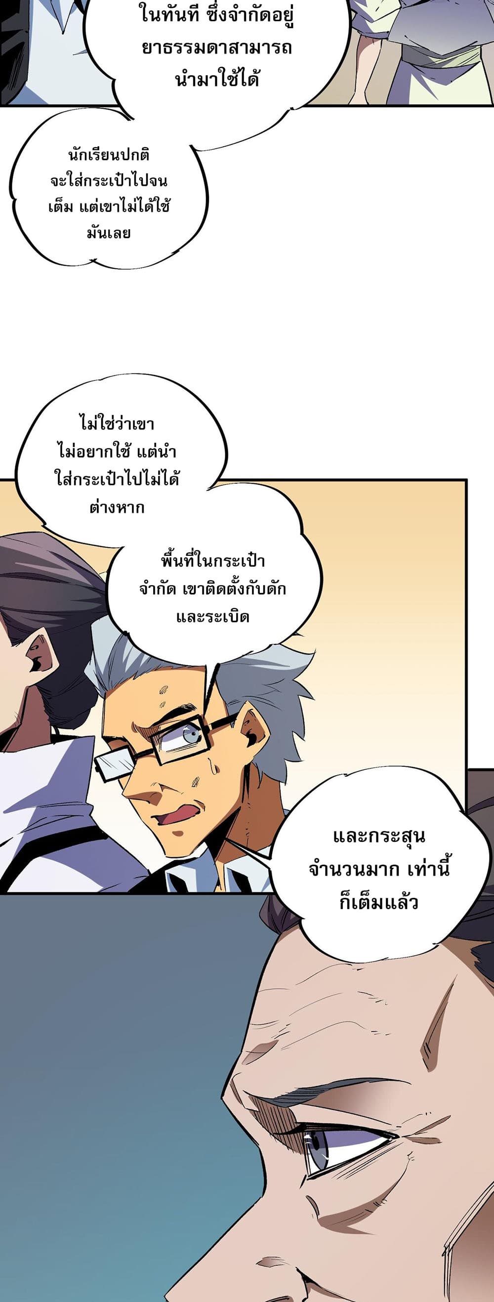 Job Changing for the Entire Population: The Jobless Me Will Terminate the Gods ฉันคือผู้เล่นไร้อาชีพที่สังหารเหล่าเทพ 5-5
