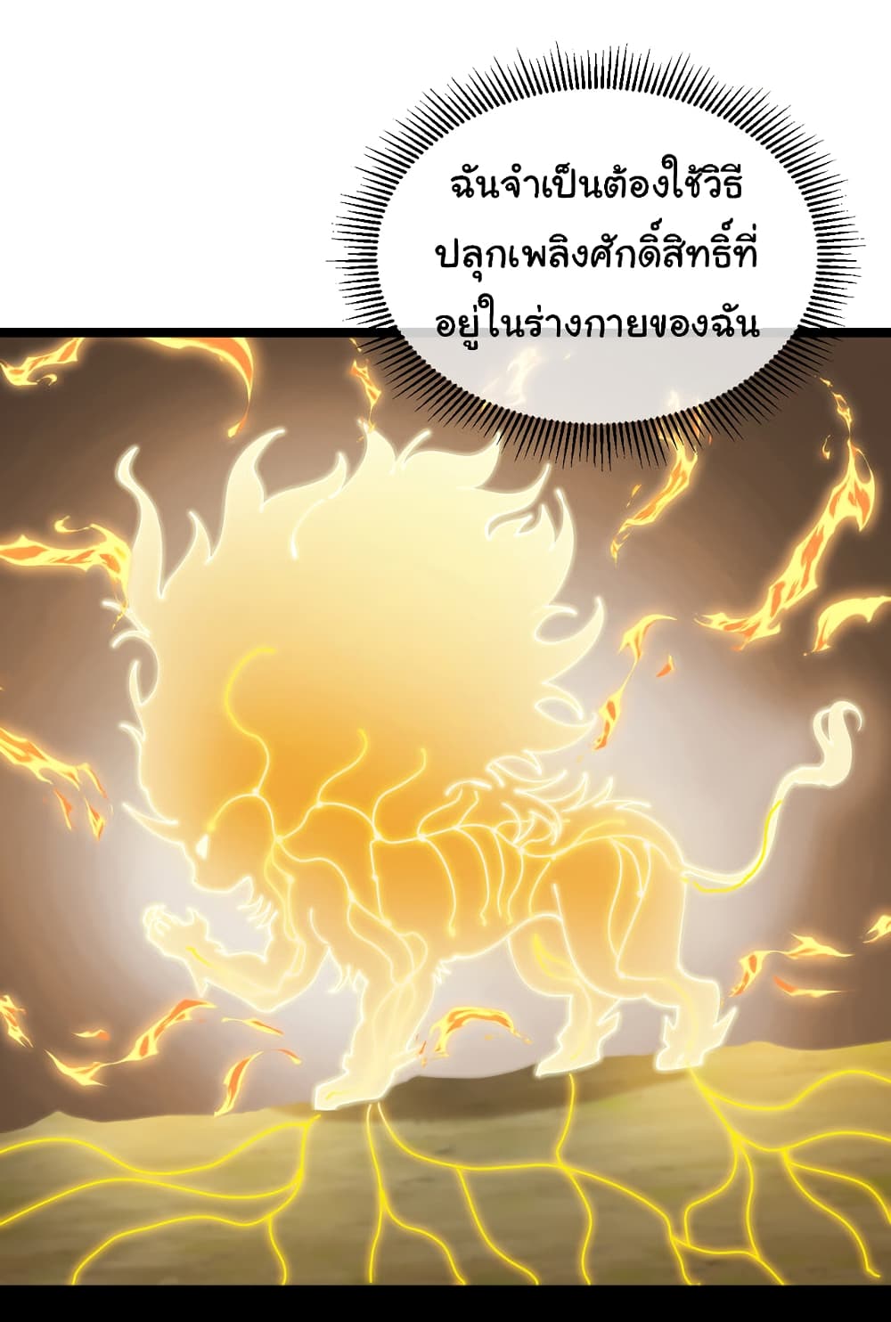 Reincarnated as the King of Beasts 17-17
