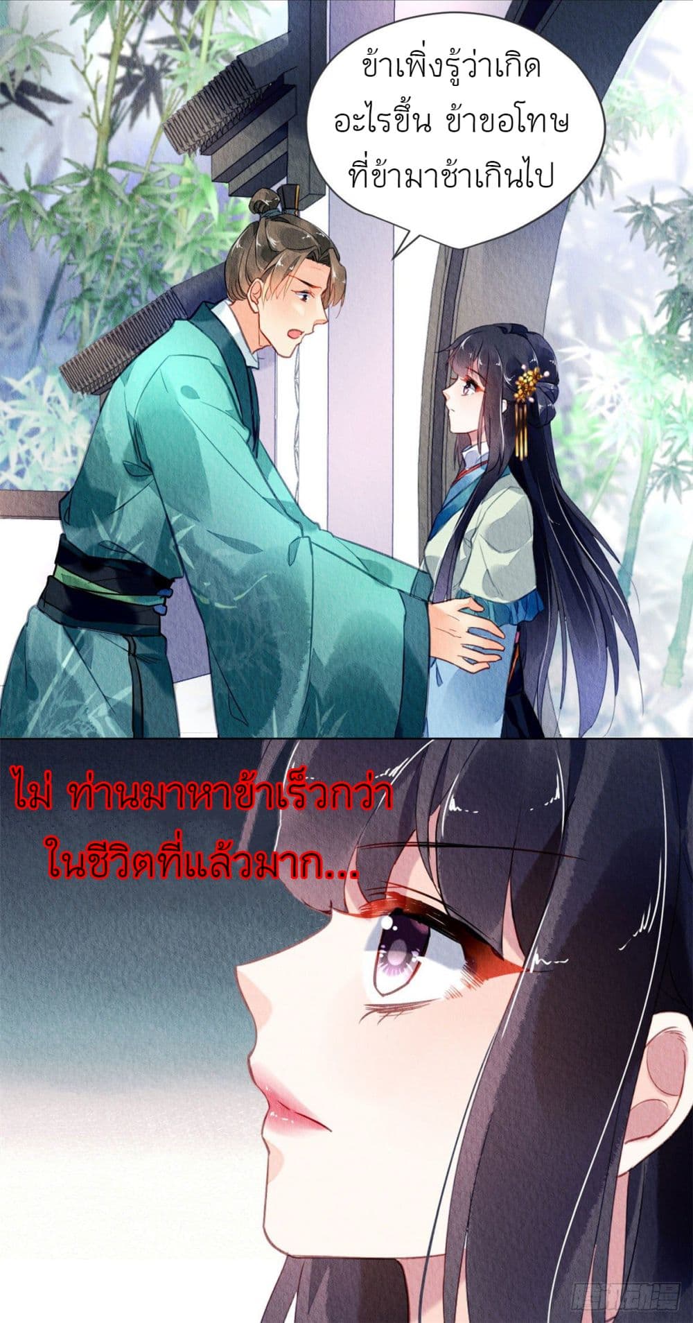 Chen Danzhu's Revenge 29-29