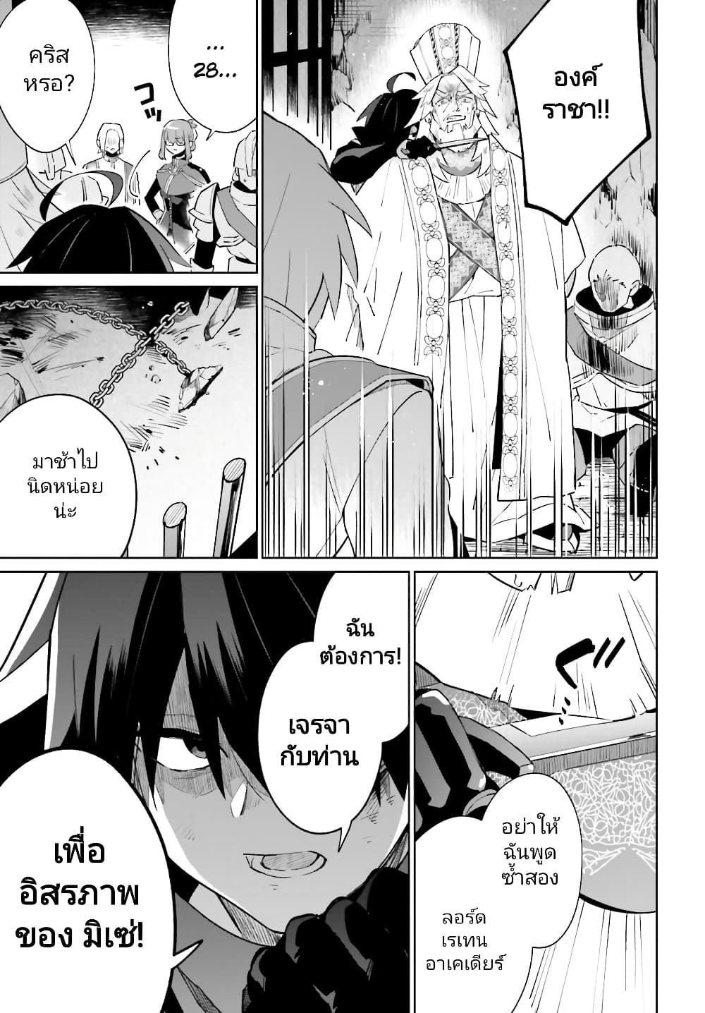 Kage no Eiyuu no Nichijou-tan ชีวิตประจำวันของผู้กล้าเงาสุดแกร่ง 21-21