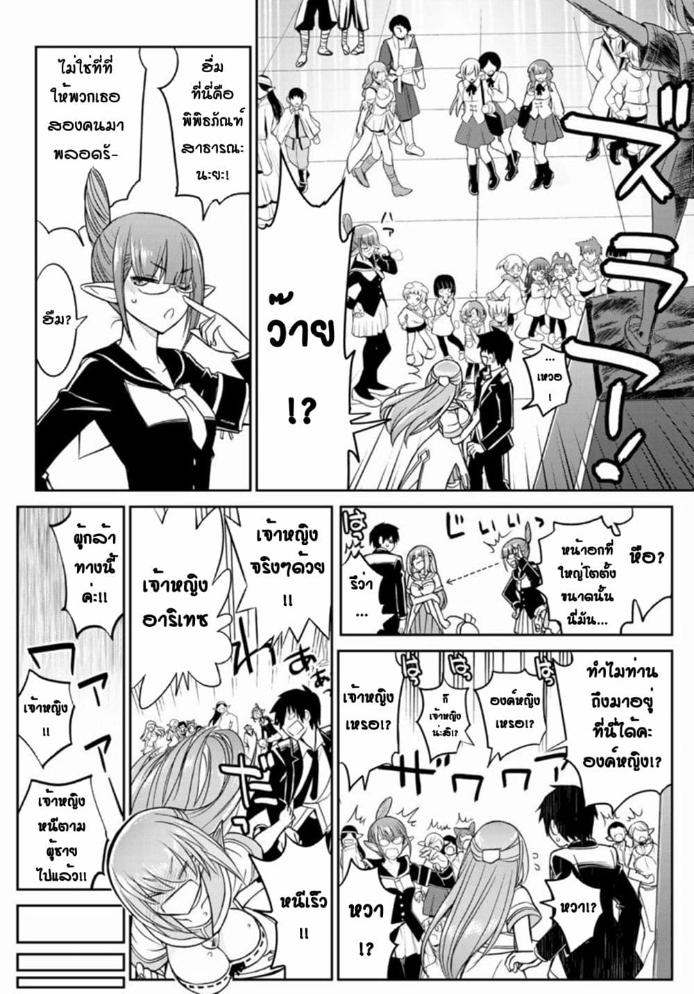 Soukyuu no Shihai-sha ~ Isekai Oppai Musouden ~ 6-6