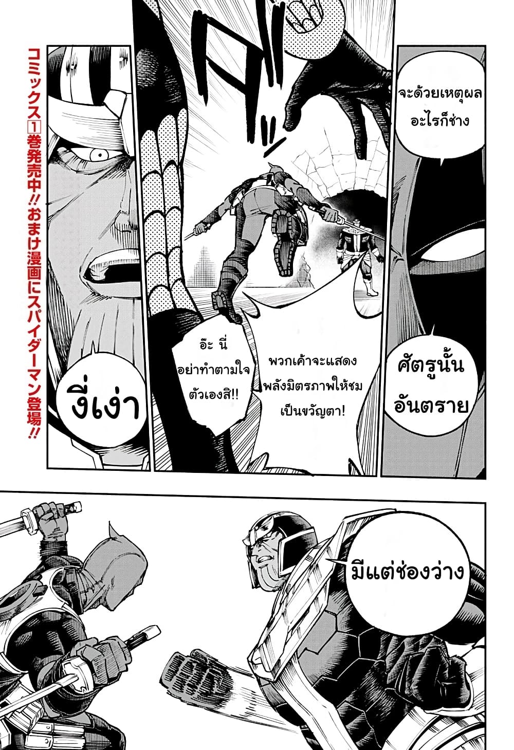Deadpool: Samurai 8-8