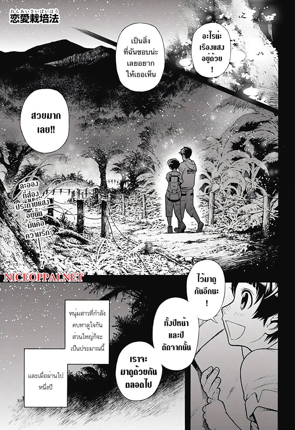 Renai Saibai Hou 1-One Shot
