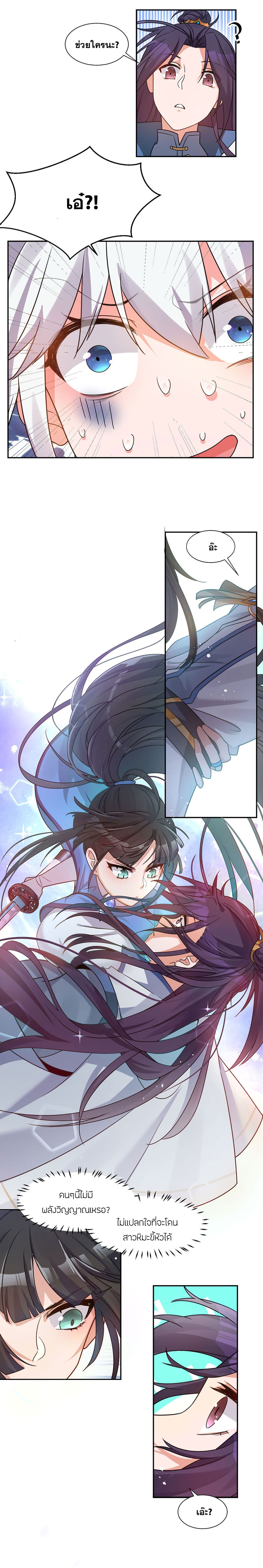 I Just Need to Pick Up a Female Disciple 33-33