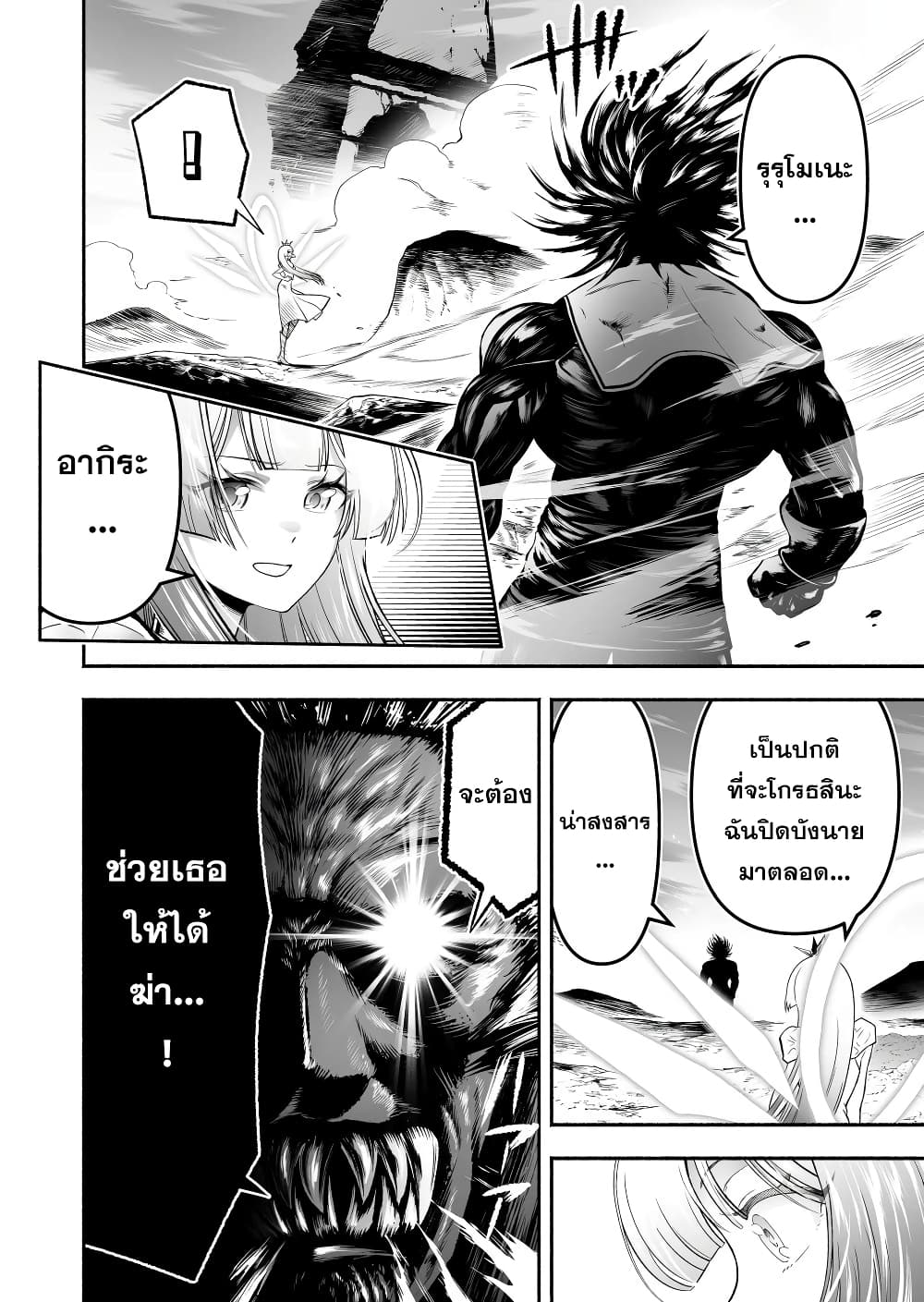 Tensei Berserker เกิดใหม่เป็นเบอร์เซิร์กเกอร์!! 19-19