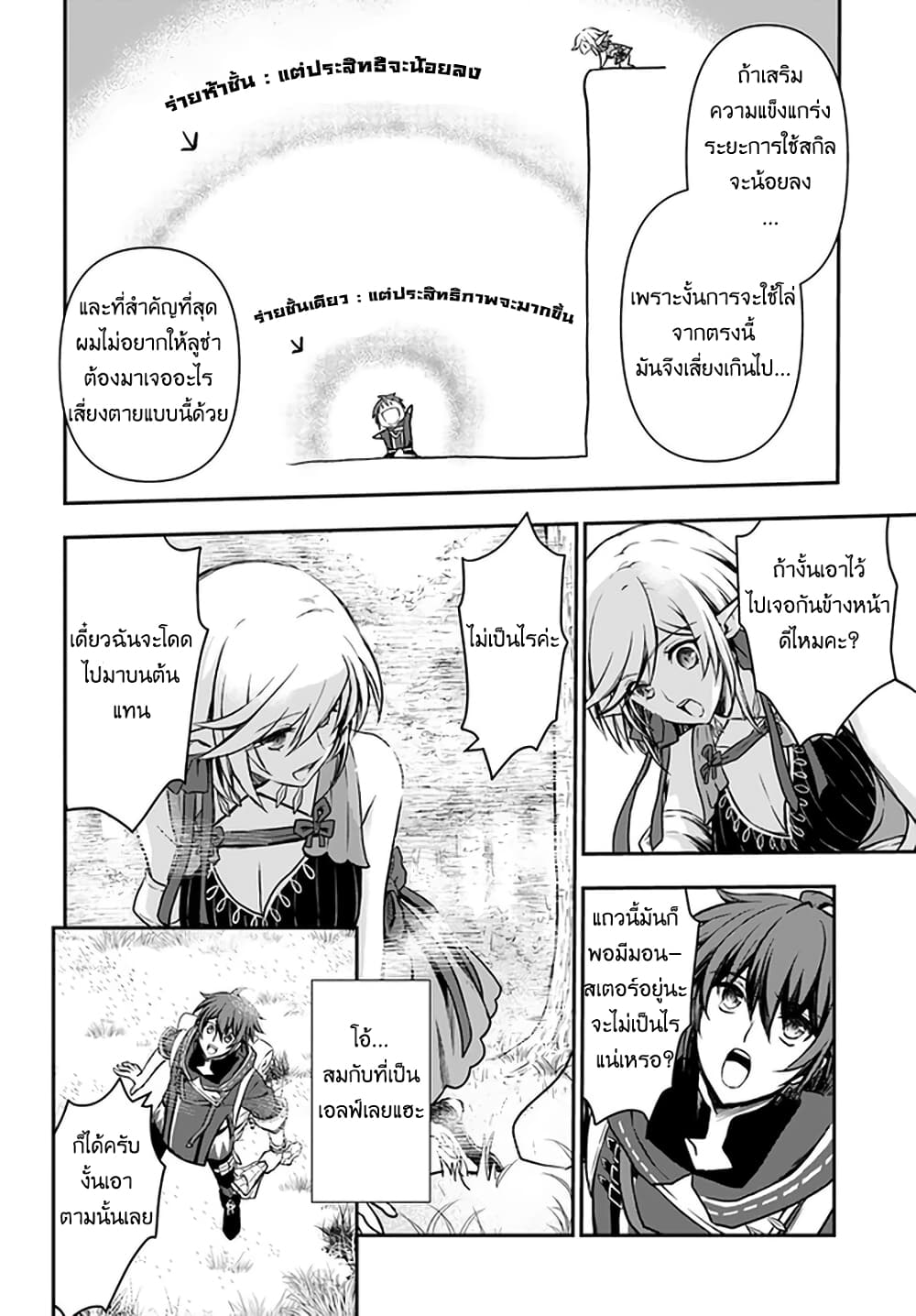 Kanzen Kaihi Healer no Kiseki 19-19