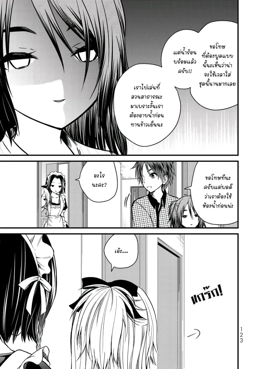 Ojousama no Shimobe 35-ไม่ใช่เด็กซักหน่อย