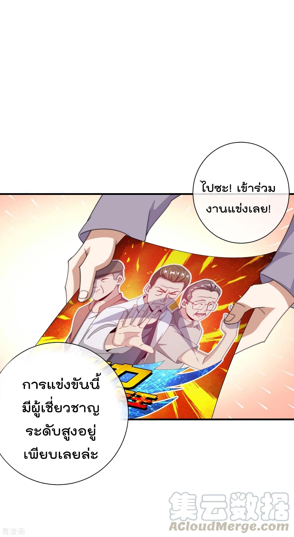 I am The Richest  in The World ข้านี่แหละจะรวยที่สุดในโลก! 237-237