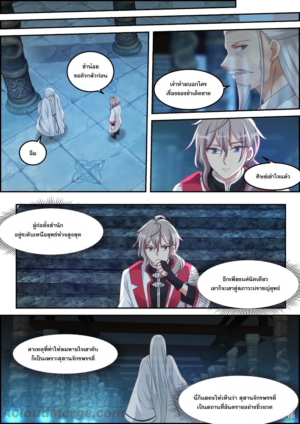 Martial God Asura 229-คืนชีพ