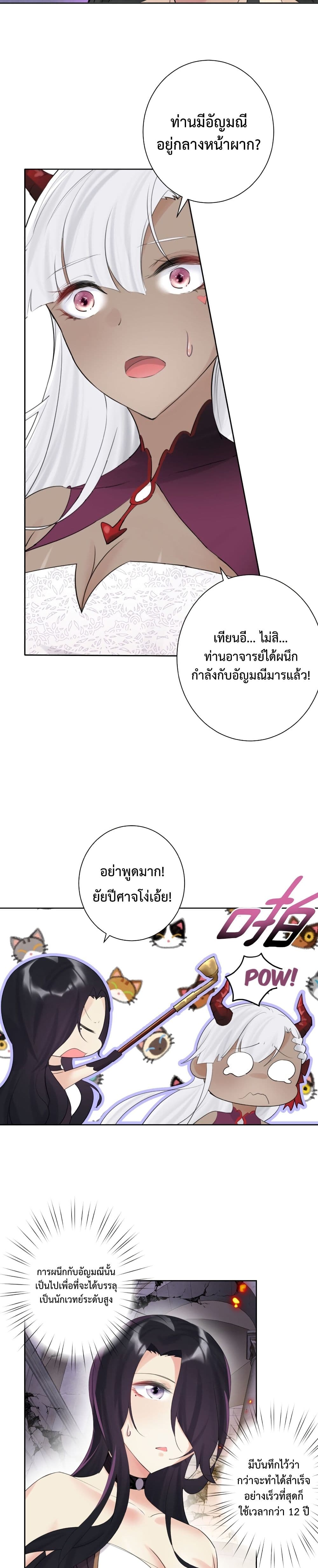 The Hierarch Can’t Resist His Mistresses ท่านอาจารย์กำมะลอ 6-6