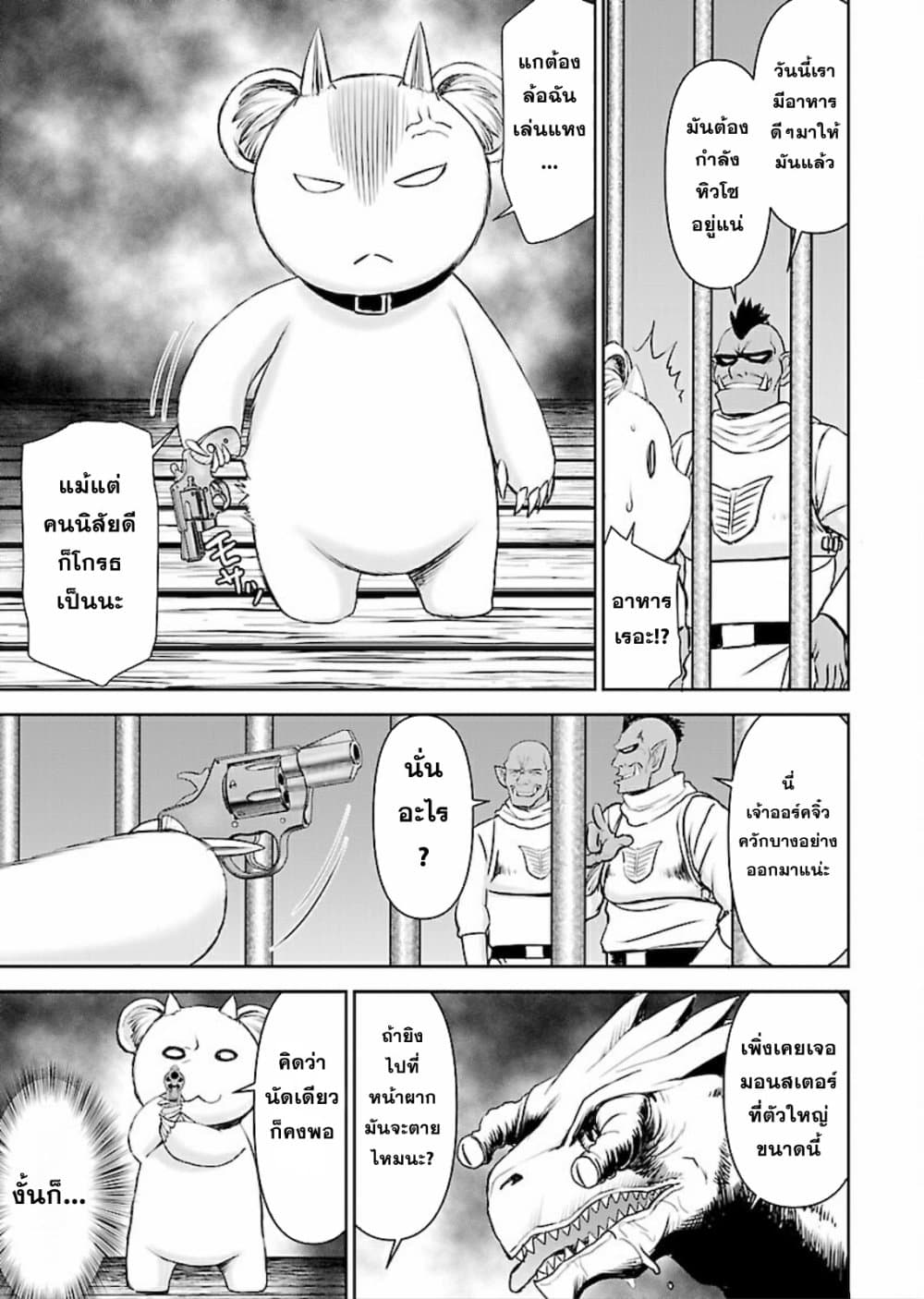 Isekai Sniper Is the Female Warrior's Mofumofu Pet 8-8