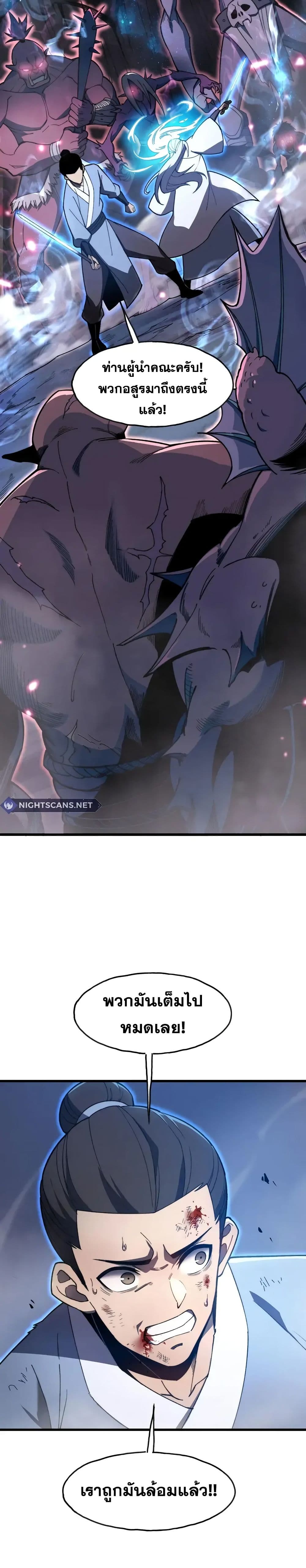 Reborn As The Heavenly Martial Demon 2-2