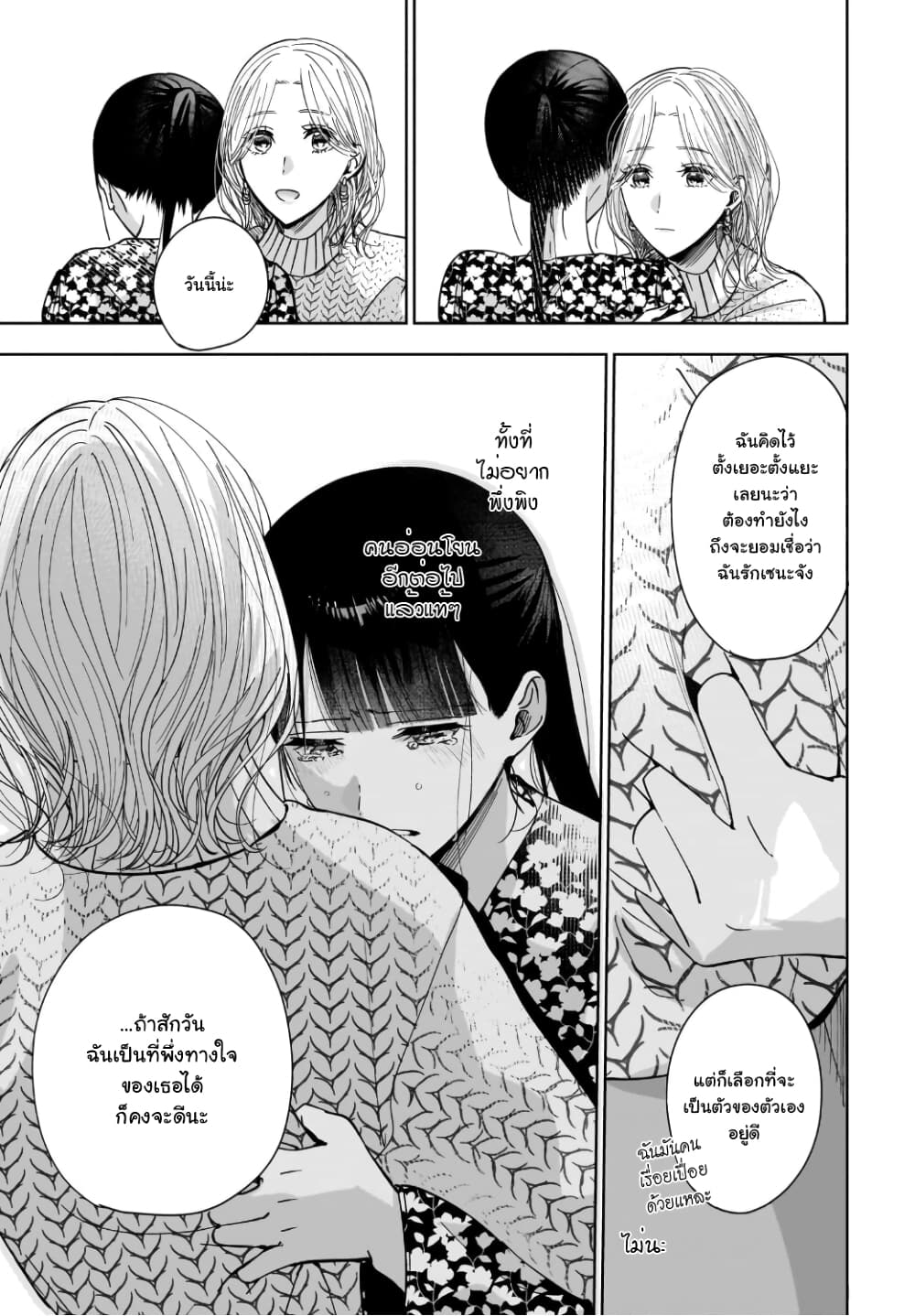 Ane no Shinyuu, Watashi no Koibito 4-4