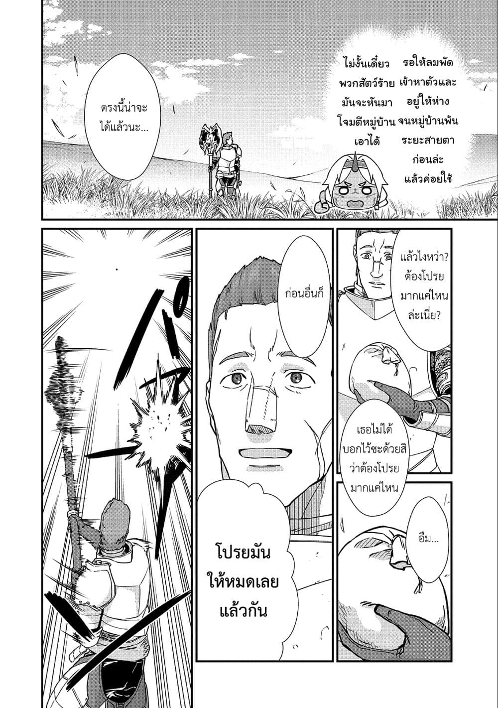 Ryoumin 0-nin Start no Henkyou Ryoushusama 2-2
