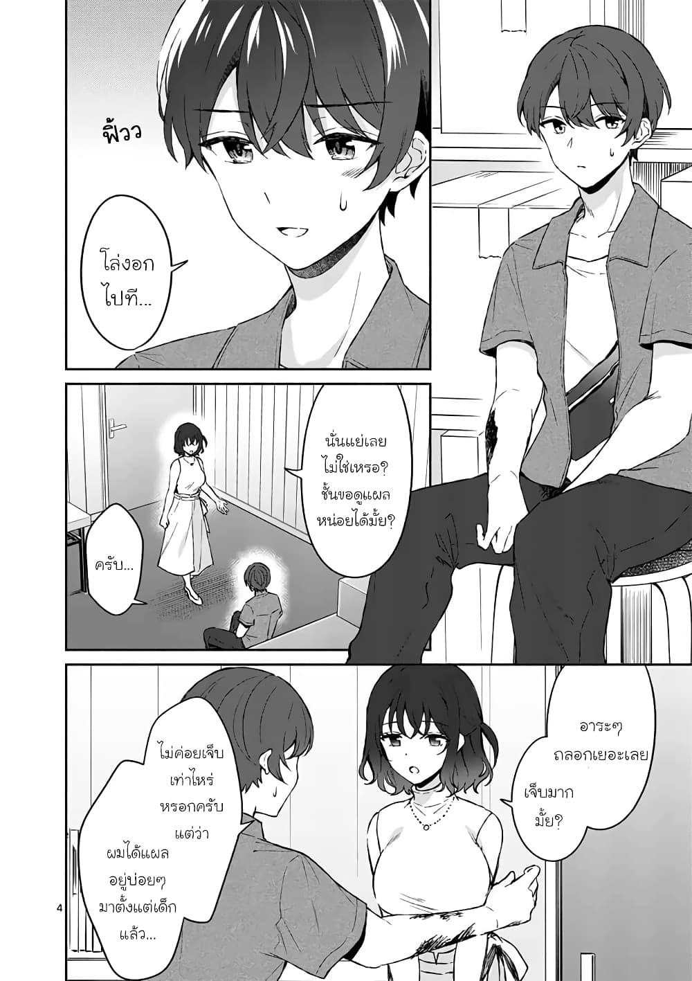 Shiotaiou no Sato-san ga Ore ni dake Amai เทพเกลือซาโต้ซังทําตัวหวานใส่แค่กับผม 12-12