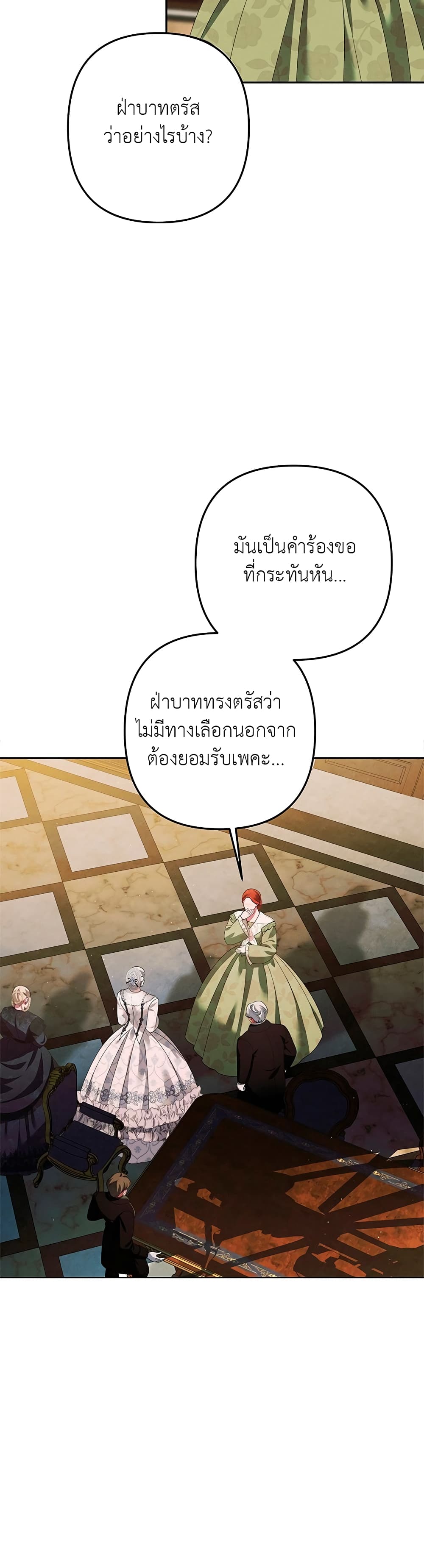 Predatory Marriage 8-8