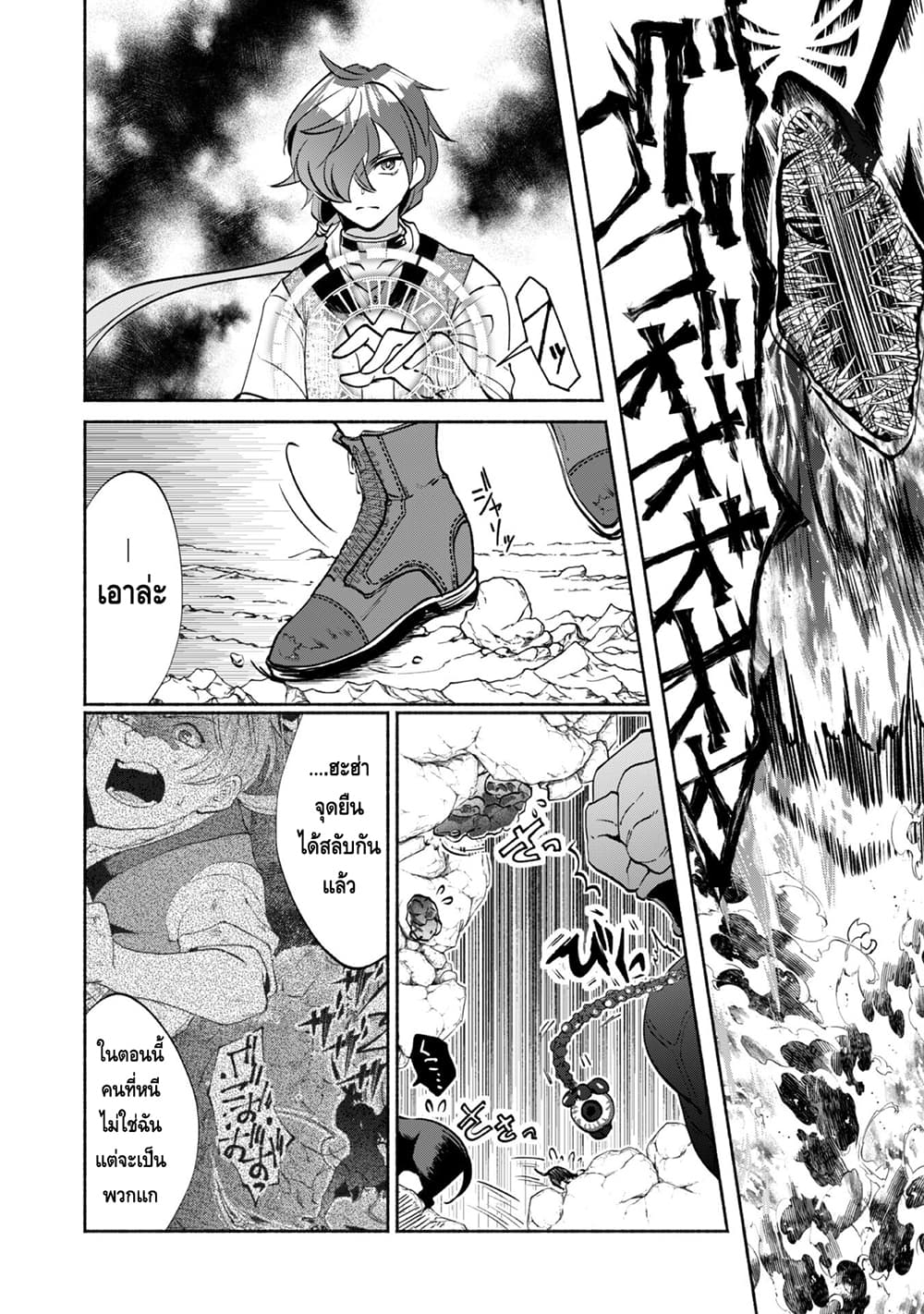 Munou wa Fuyou to Iware "Tokei Tsukai" no Boku wa Shokunin Guild kara Oidasareru mo, Dungeon no Shinbu de Shin mo Chikara ni Kakusei suru 4-4