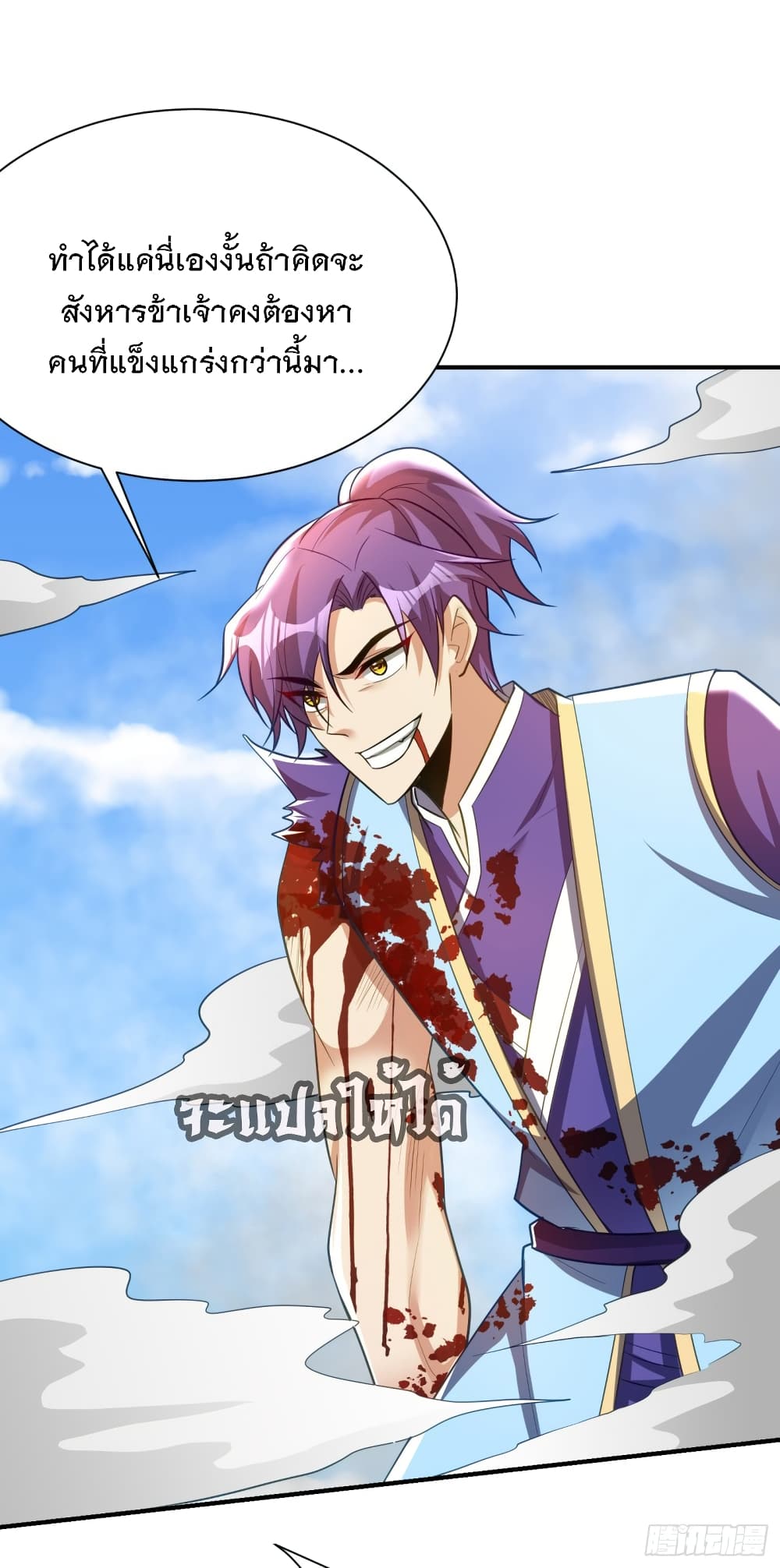 Rise of The Demon King รุ่งอรุณแห่งราชาปีศาจ 194-194