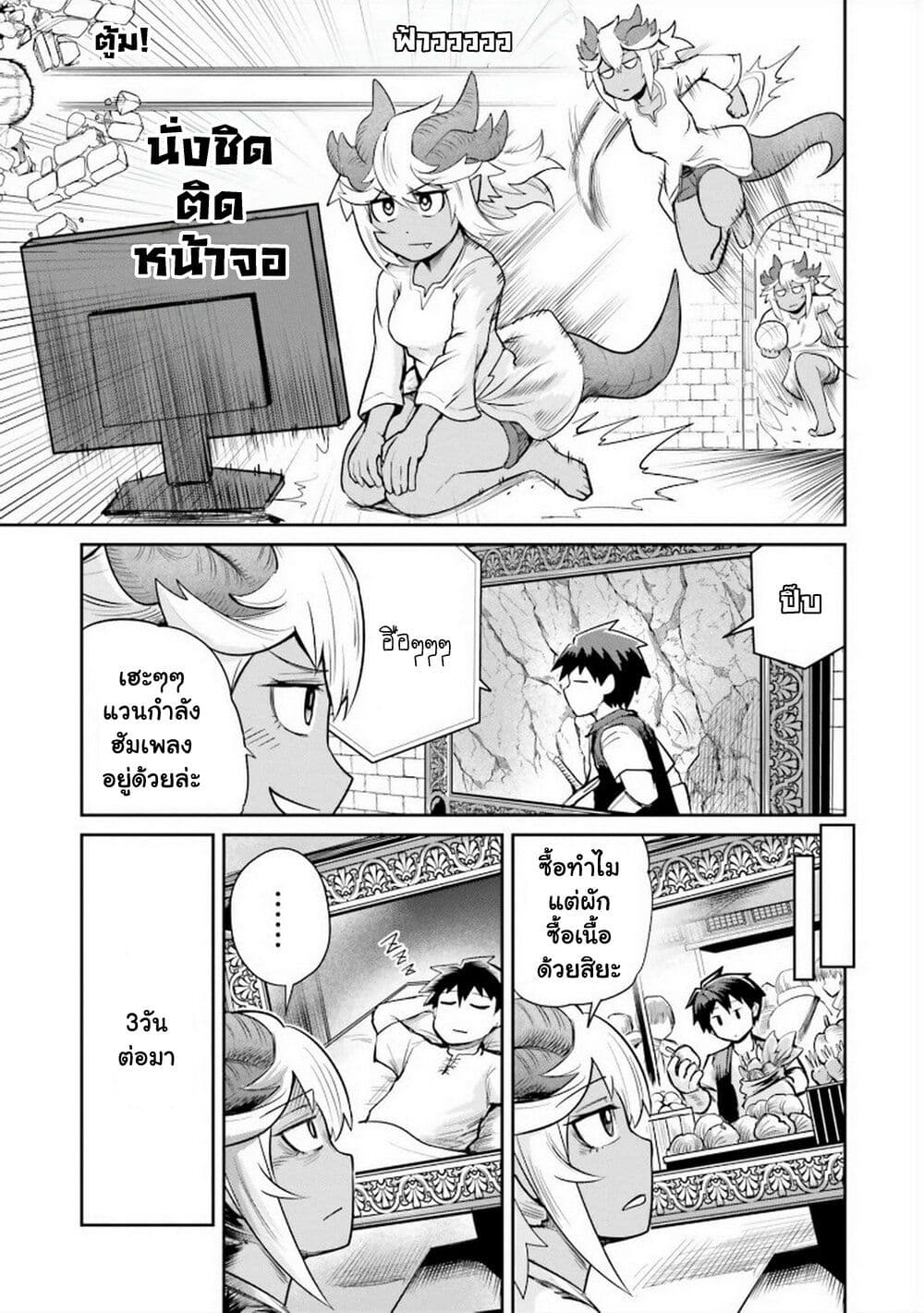 Dungeon no Osananajimi 4-4