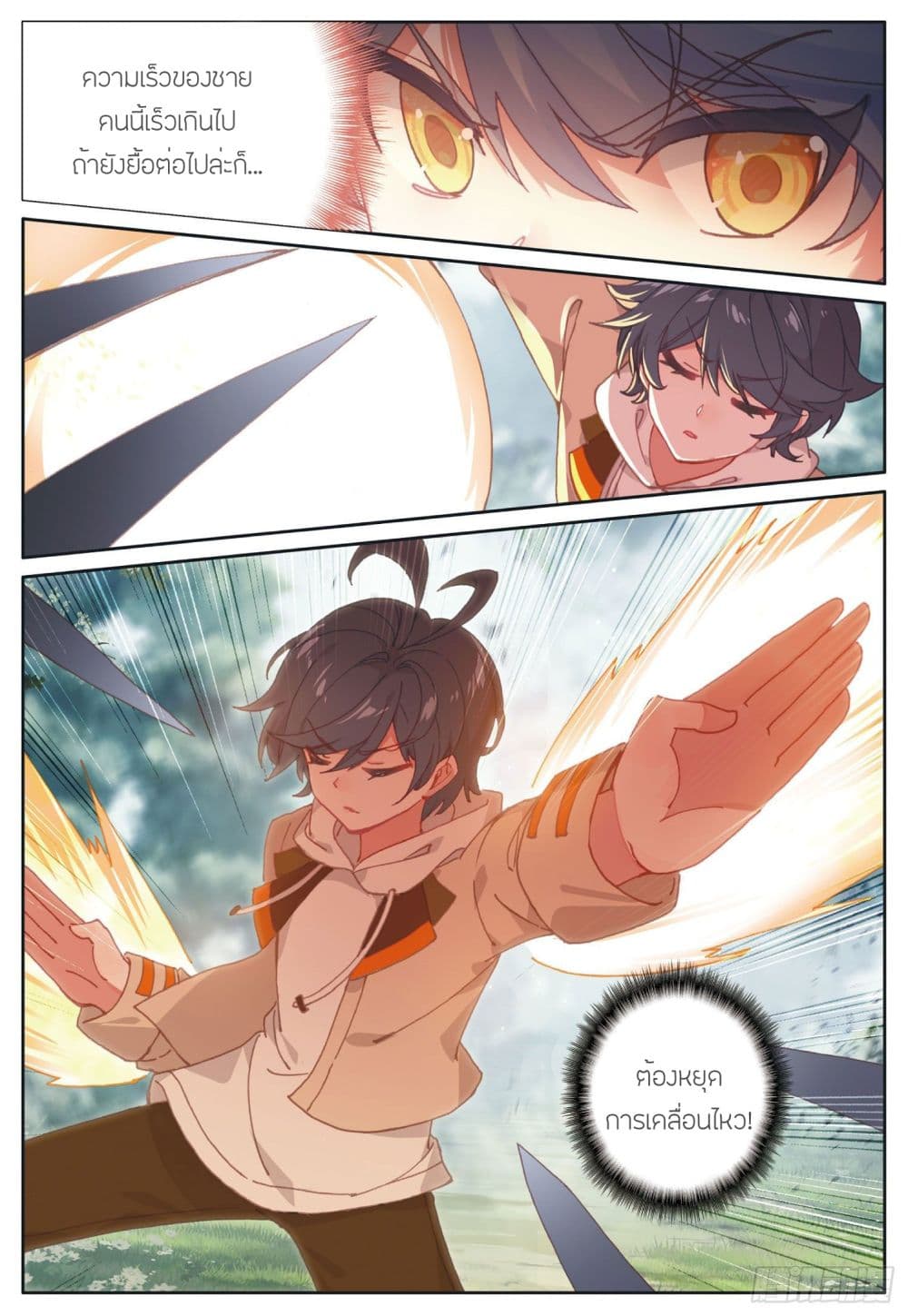 The Child of Light บุตรแห่งแสง 28-28