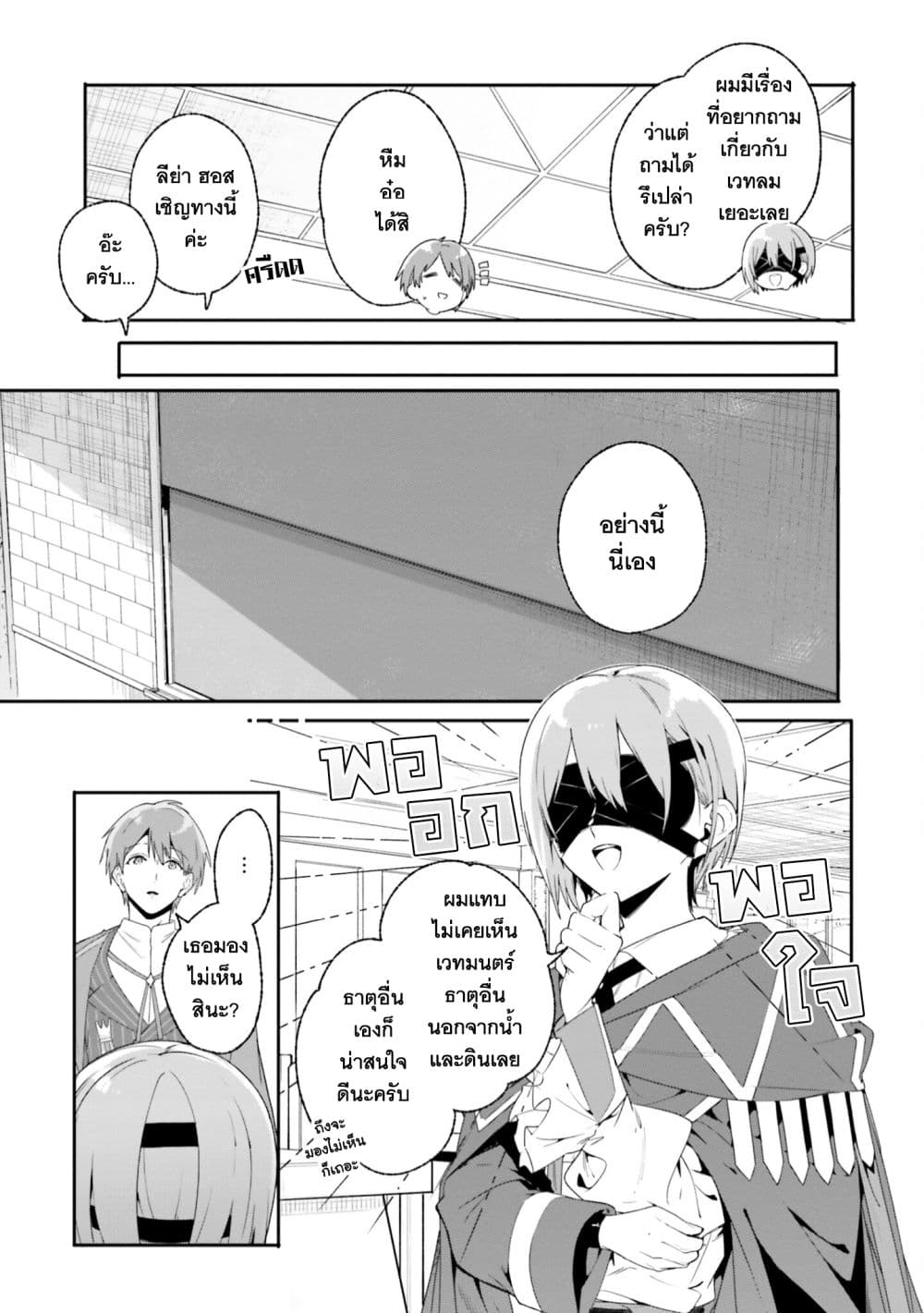 Majutsushi Kunon wa Miete Iru 17-สอบสัมภาษณ์