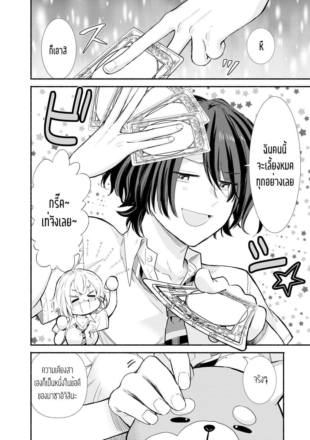 Nee, Mou Isso Tsukiacchau? Osananajimi no Bishoujo ni Tanomarete, Camouflage Kareshi Hajimemashita นี่ ทำไมเราไม่คบกันไปเลยละ? 10-10