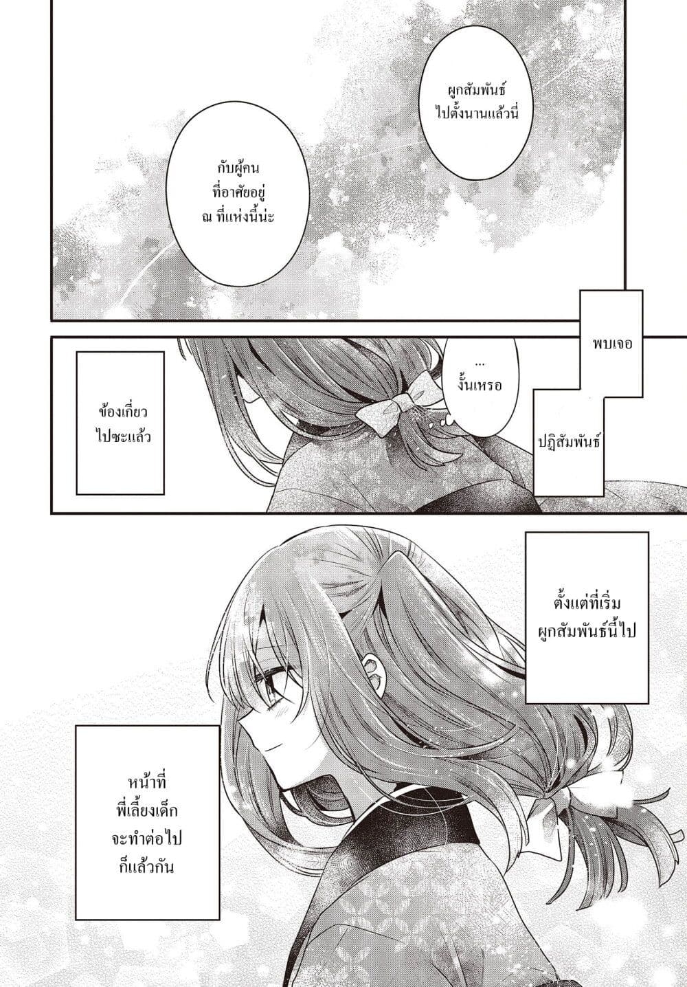 Watashi o Tabetai Hitodenashi 33.5-ยาชิโระ มิโกะ