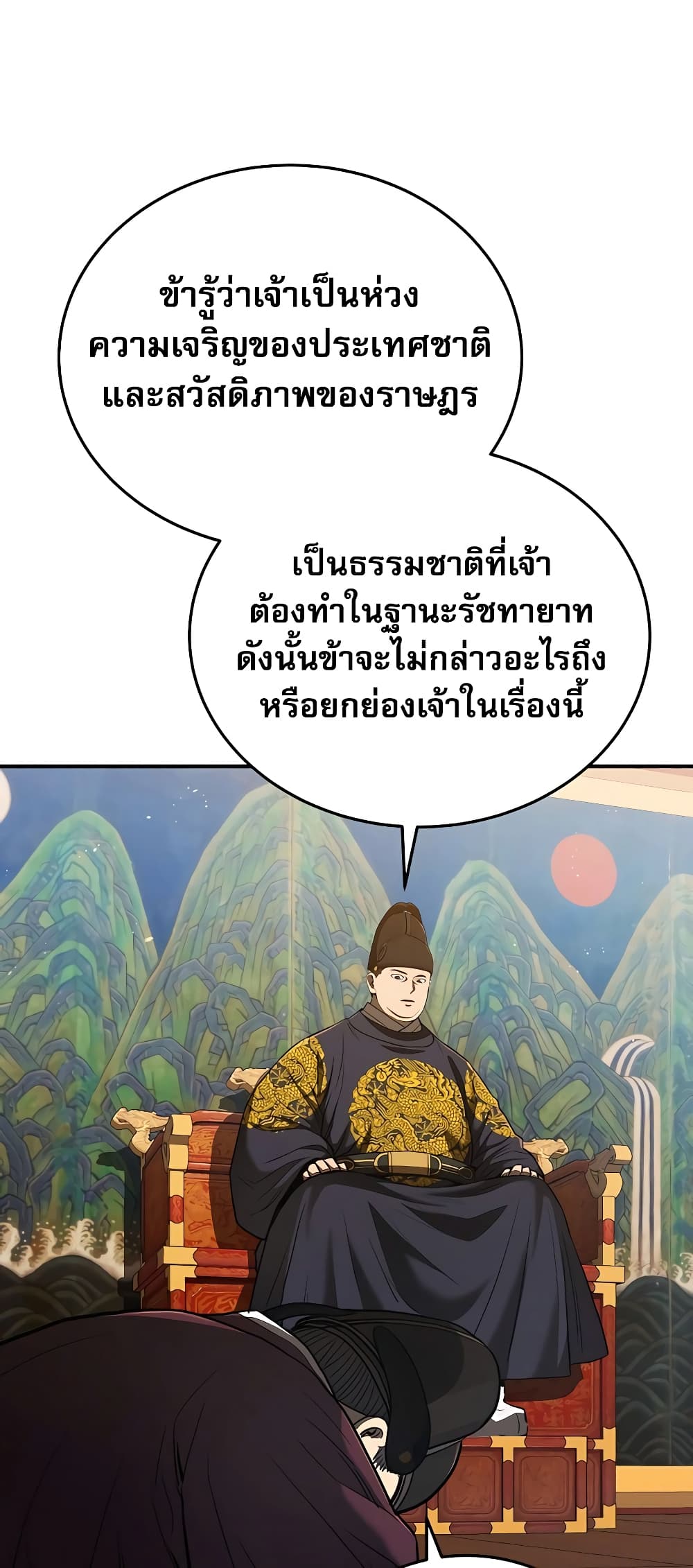 Black Corporation: Joseon 19-19