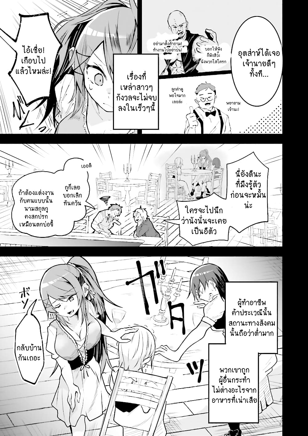 Isekai de Haishin Katsudou wo Shitara Tairyou no Yandere Shinja wo Umidashite Shimatta Ken เกิดใหม่เป็นสะติ๋มเม้อเจอติ่งสายโหดที่ต่างโลก 9-9