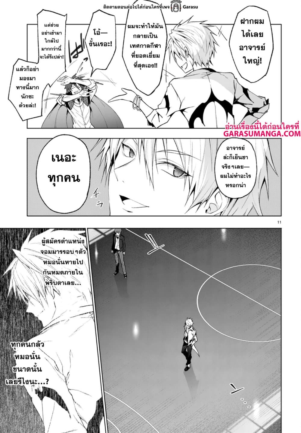 Maou Gakuen no Hangyakusha กบฏแห่งโรงเรียนจอมมาร 27-27