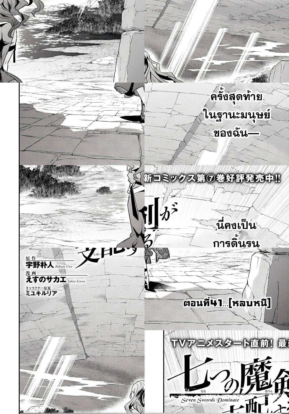 Nanatsu no Maken ga Shihai suru - 41 - 2