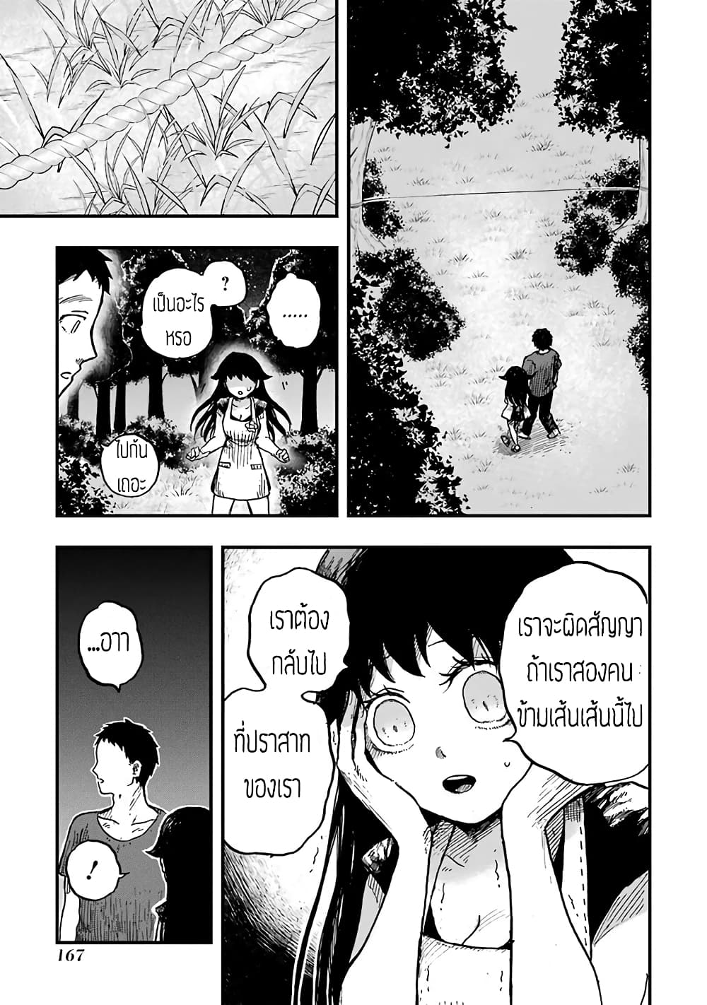 Chirudoren 12-สังหารหมู่