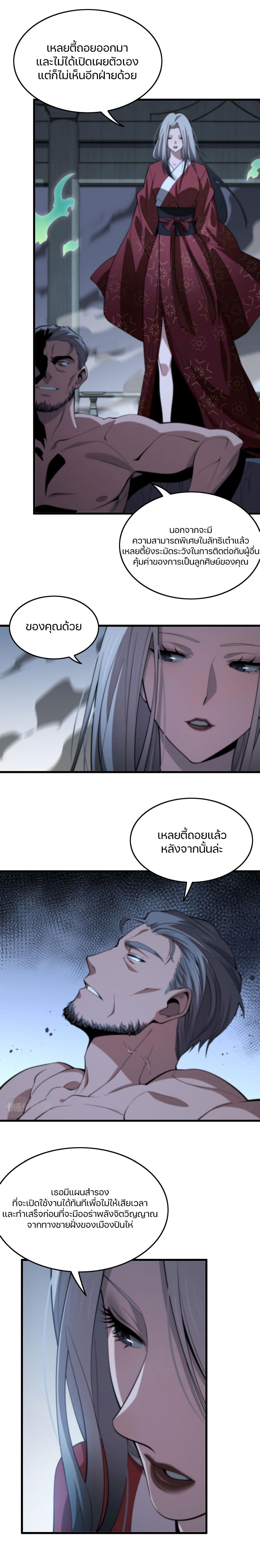 The Grand Master came down from the Mountain 28-ความสามัคคีกัน