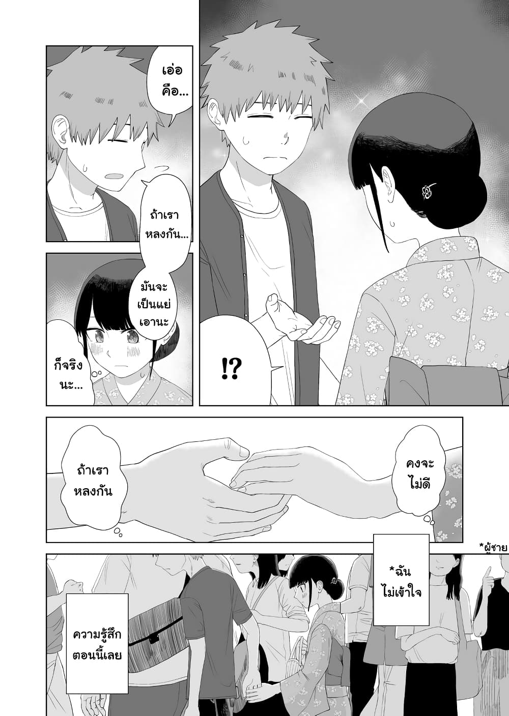 Ore ga Watashi Ni Naru made 47-47