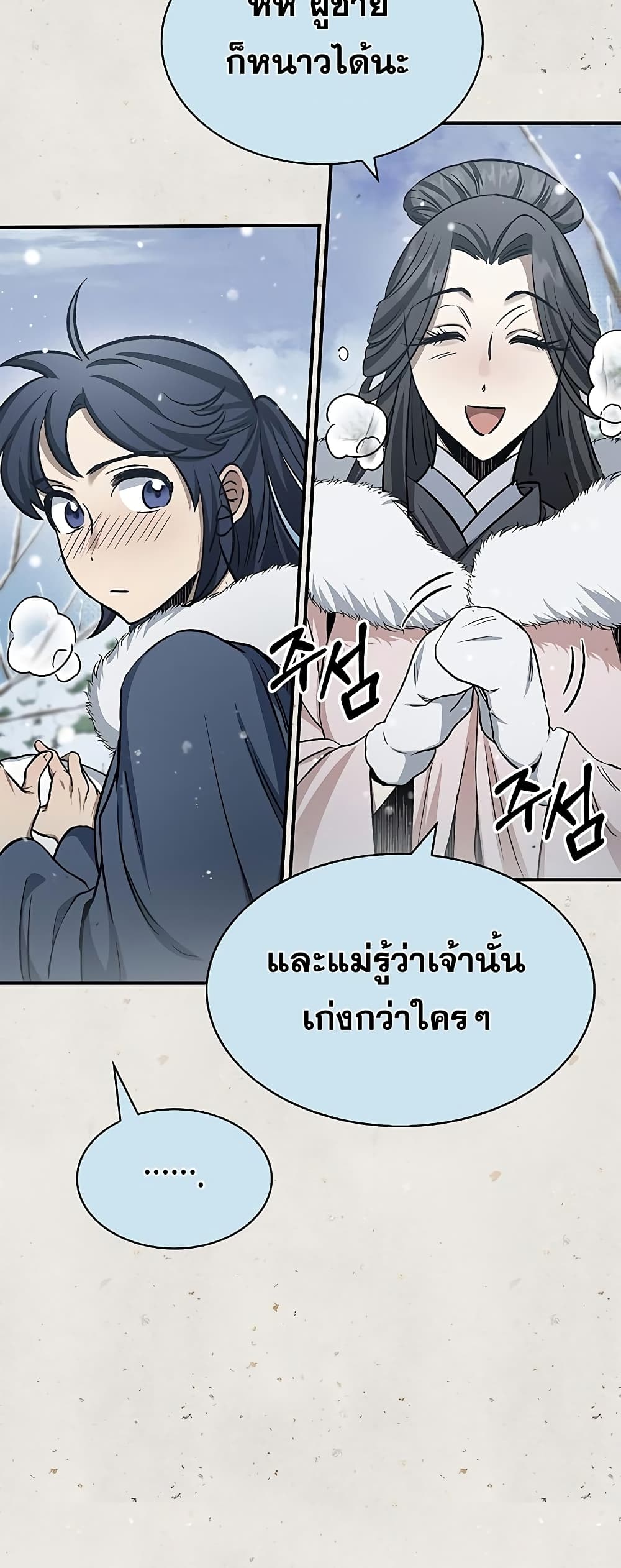 Heavenly Grand Archive’s Young Master 7-7