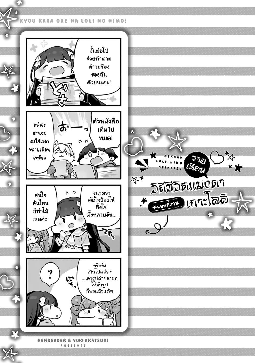 Kyou kara Ore wa Loli no Himo! 28-แมงดากับโซเชียลเน็ตเวิร์ค