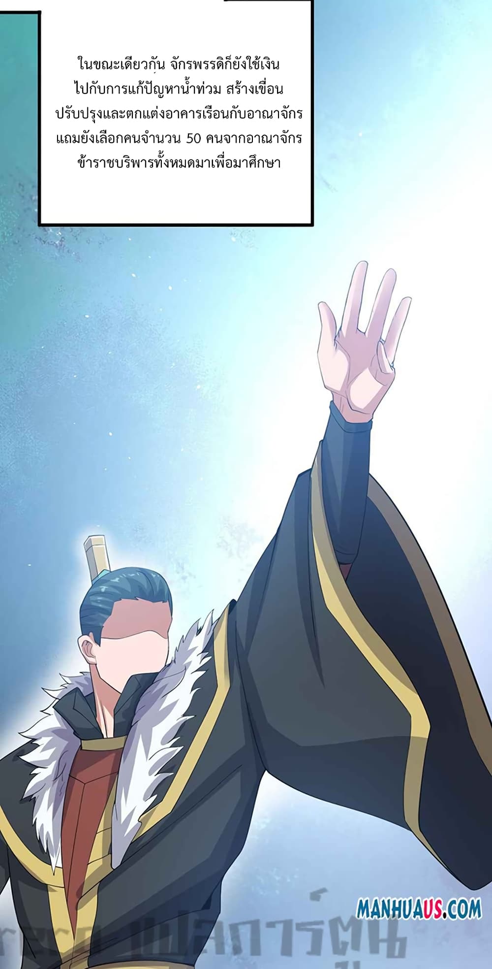Super Warrior in Another World ทหารเซียนไปหาเมียที่ต่างโลก 213-213
