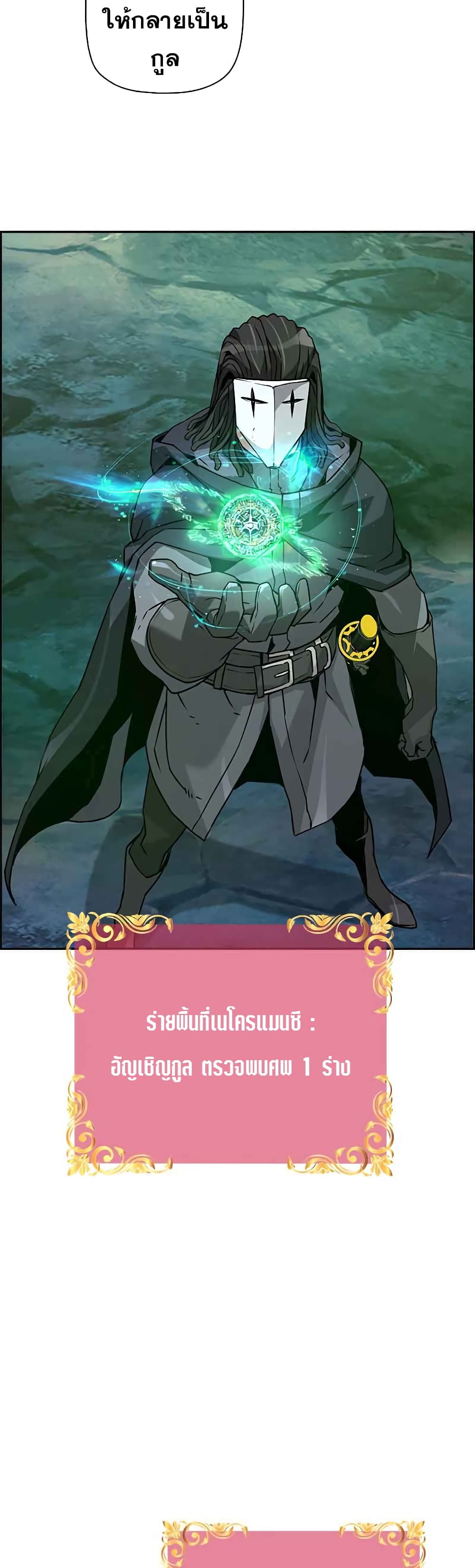 Necromancer's Evolutionary Traits 37-37
