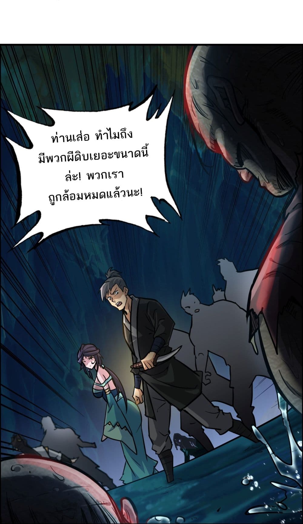 Immortal Cultivation is Just Like This ชีวิตนี้ขอฝึกเป็นเซียนให้ฟ้าเห็น 23-23