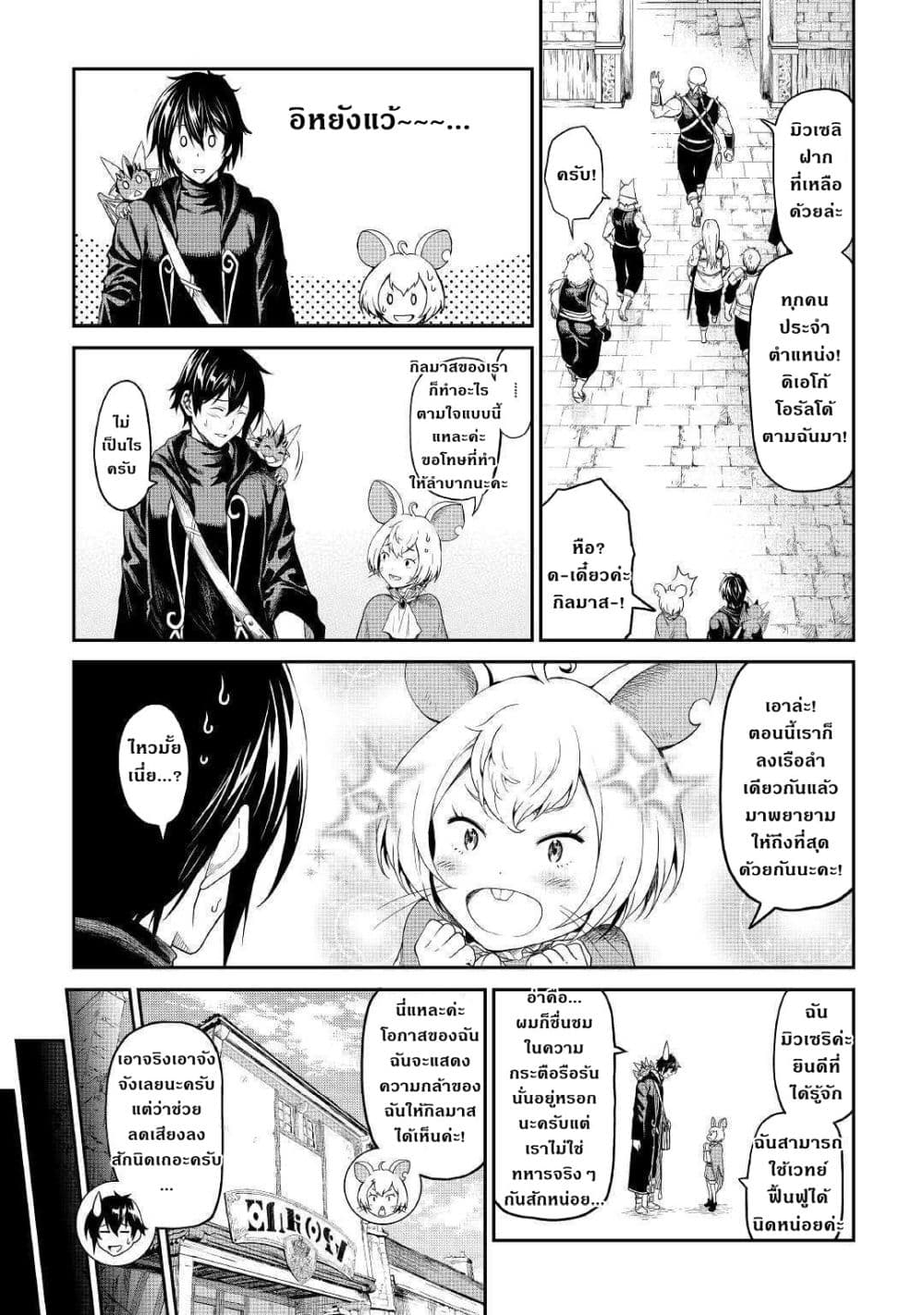 Souzai Saishuka no Isekai Ryokouki 16-16