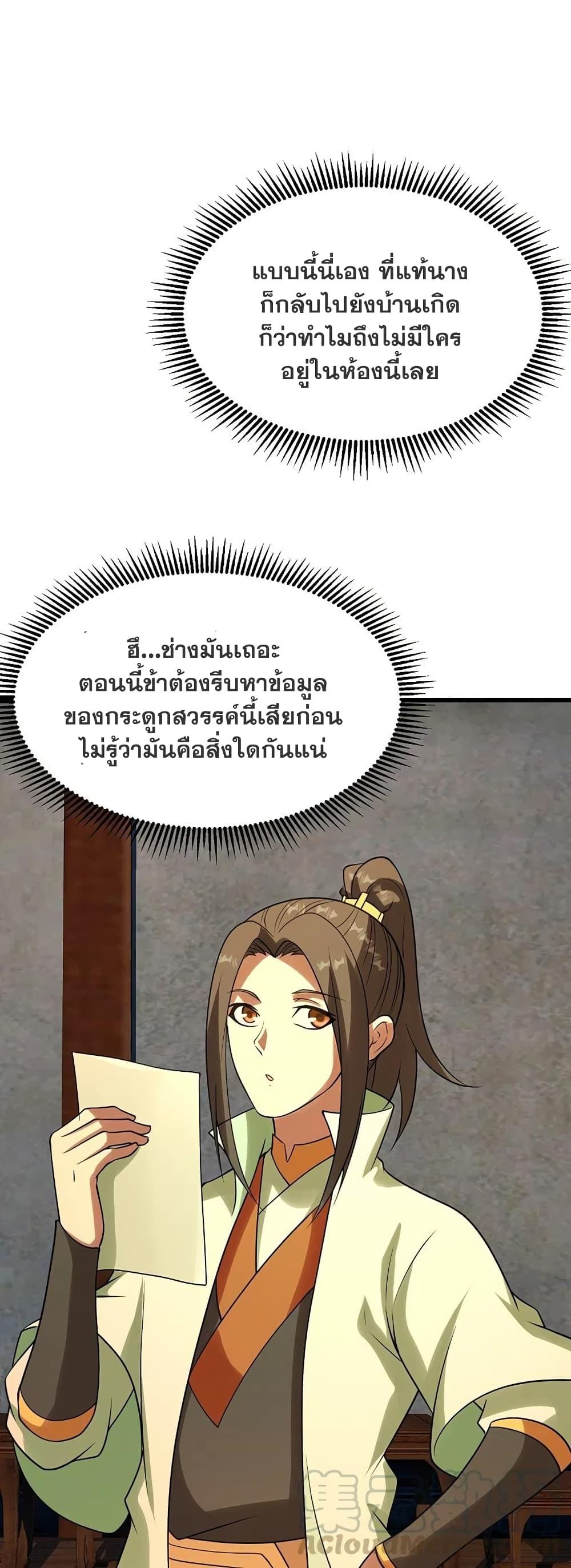 Matchless Emperor  เทพอสูรสยบฟ้า 219-แขกไม่ได้รับเชิญ