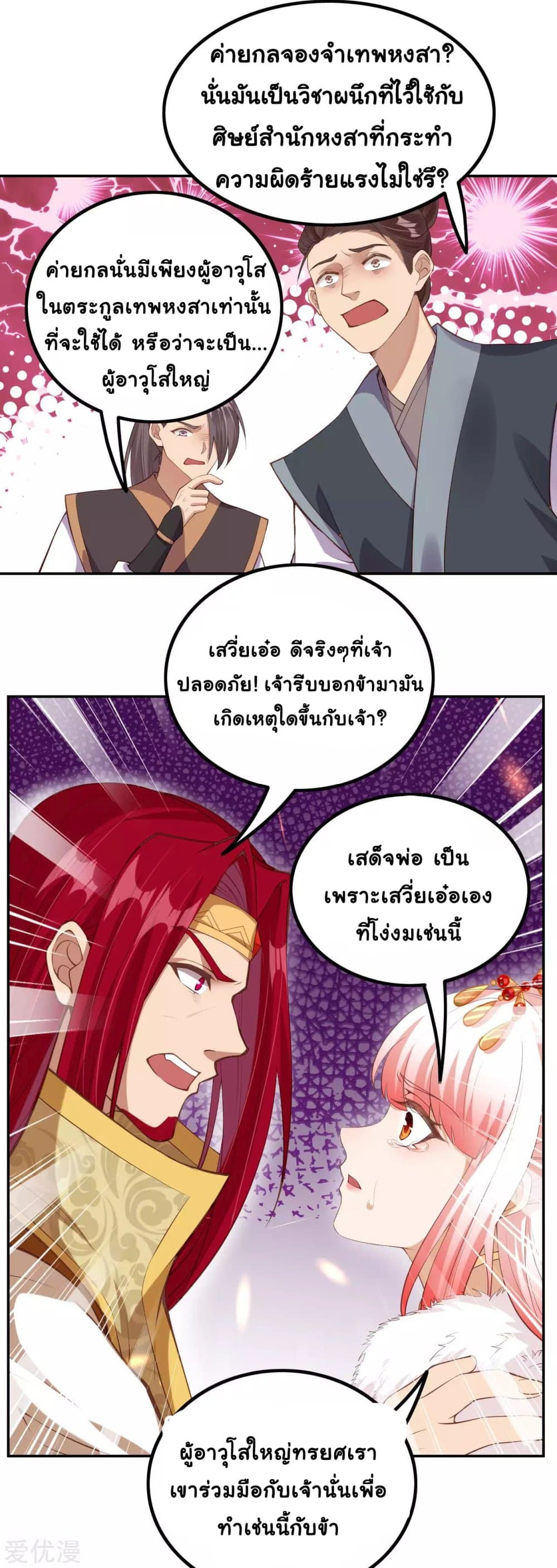 Against the Gods อสูรพลิกฟ้า 283-283
