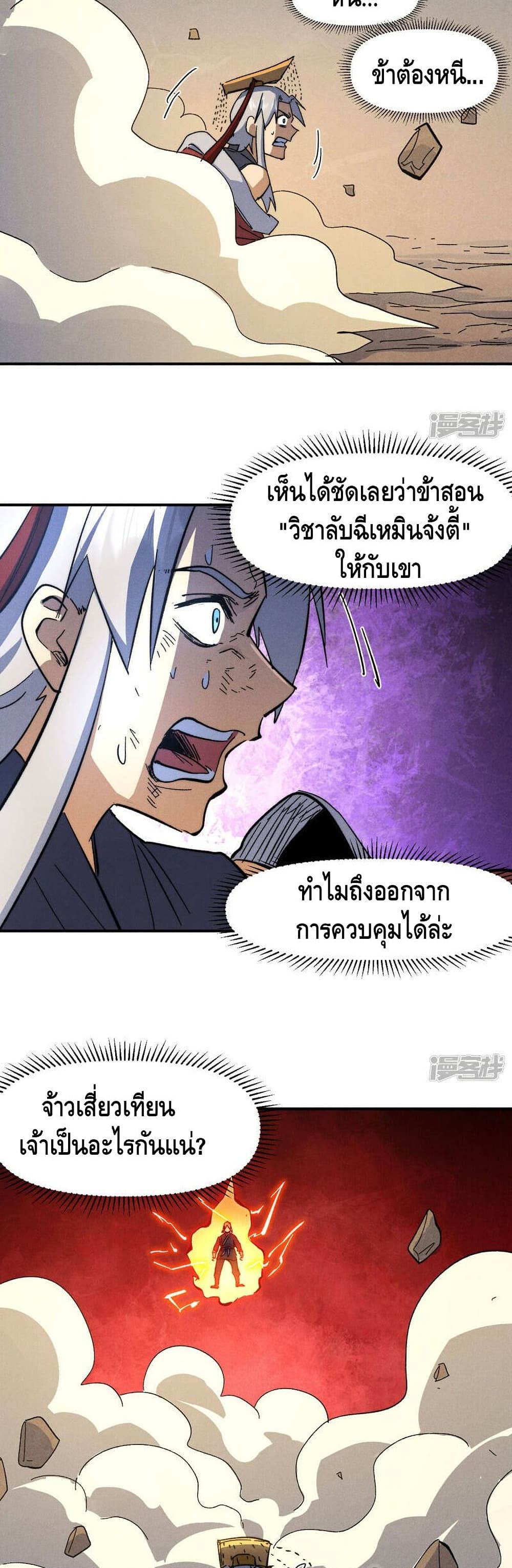 The Strongest Emperor 106-106