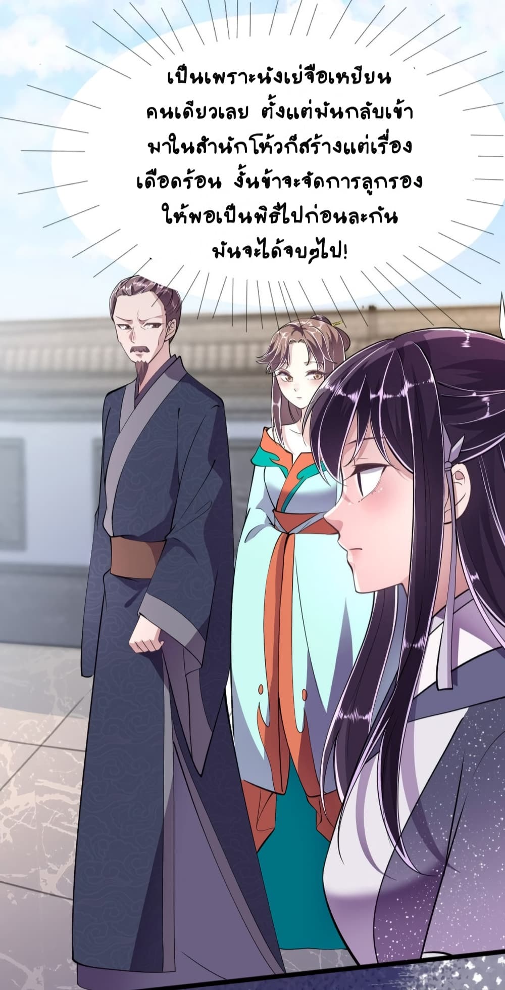 Feng Yuxie King เฟิงหยูราชันย์จอมชั่วร้าย 13-13