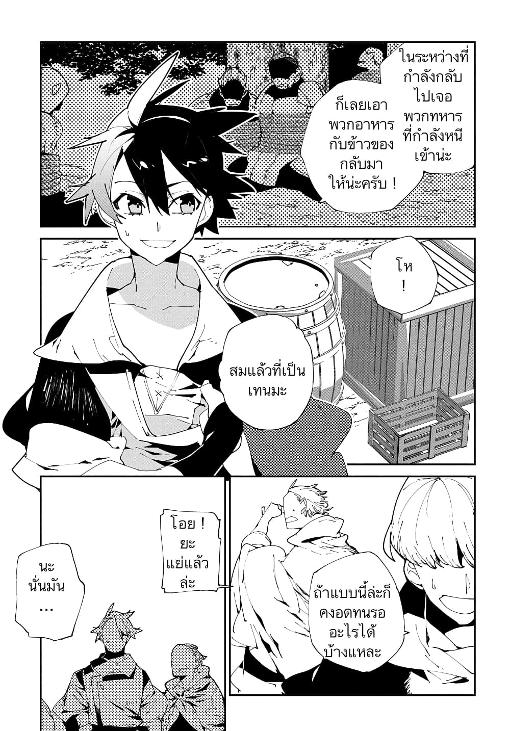Isekai Tensei no Boukensha 9-9