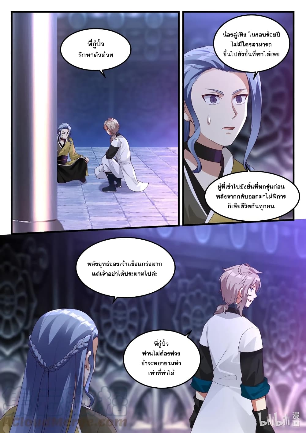 Martial God Asura 169-สู่จุดสูงสุด