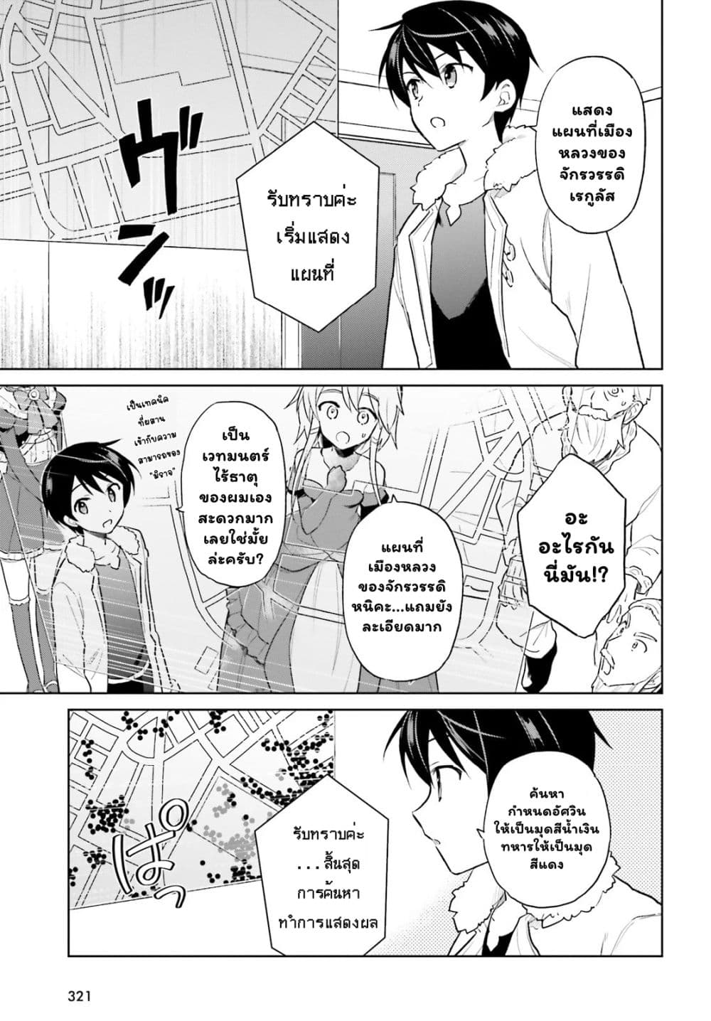 In Another World With My Smartphone ไปต่างโลกกับสมาร์ทโฟน 42.2-42.2