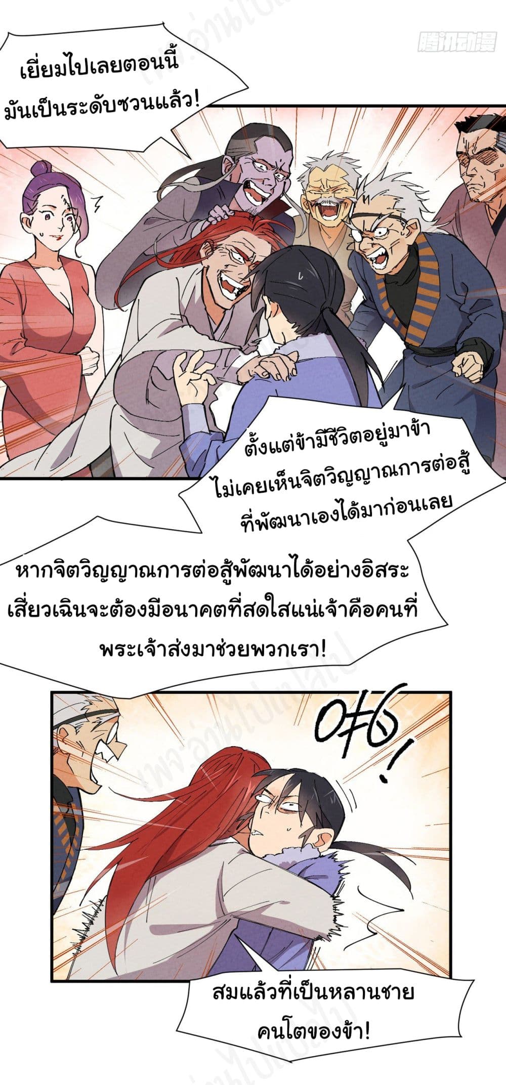 The Strongest Martial Arts System 6-6