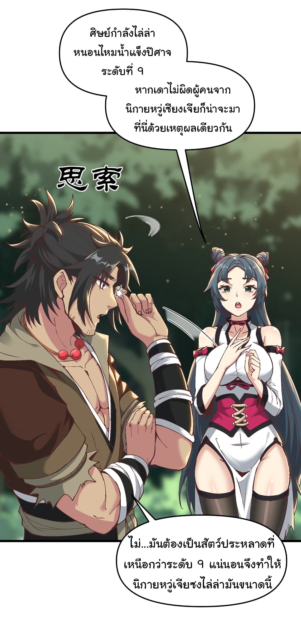 I Have Been Cutting Wood for 10 Years and Suddenly a Beautiful Girl Asks to Be a Disciple 7-7